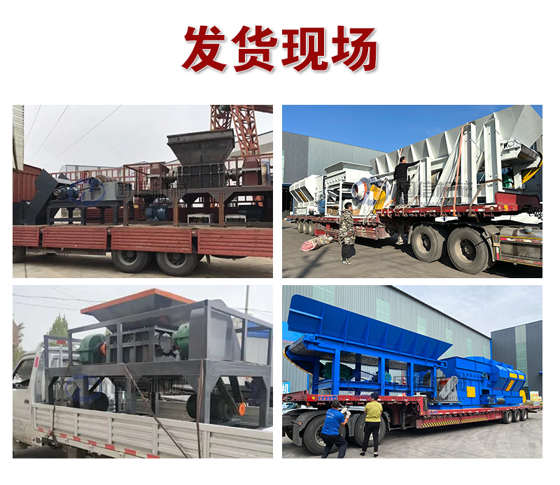 大件垃圾處理設備發貨現場