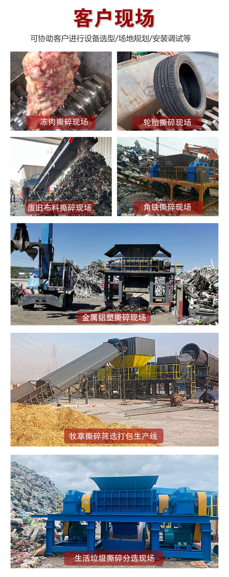 大件垃圾處理設備客戶現場