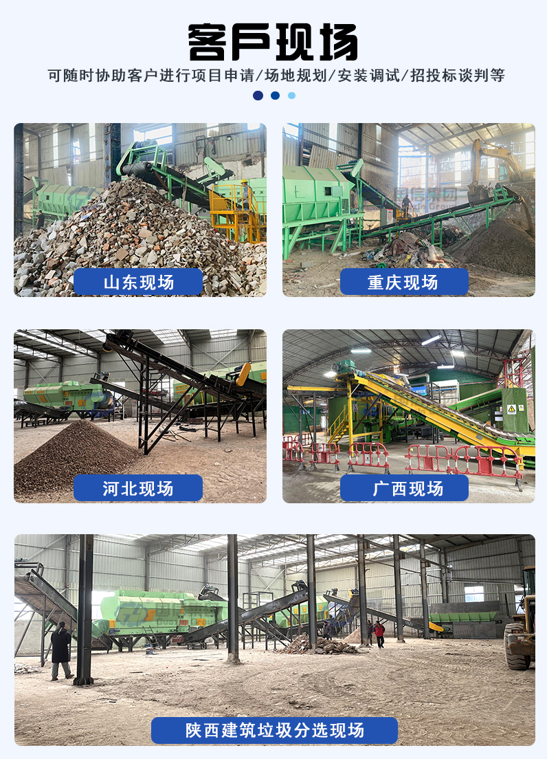 建筑垃圾分揀生產(chǎn)線客戶現(xiàn)場