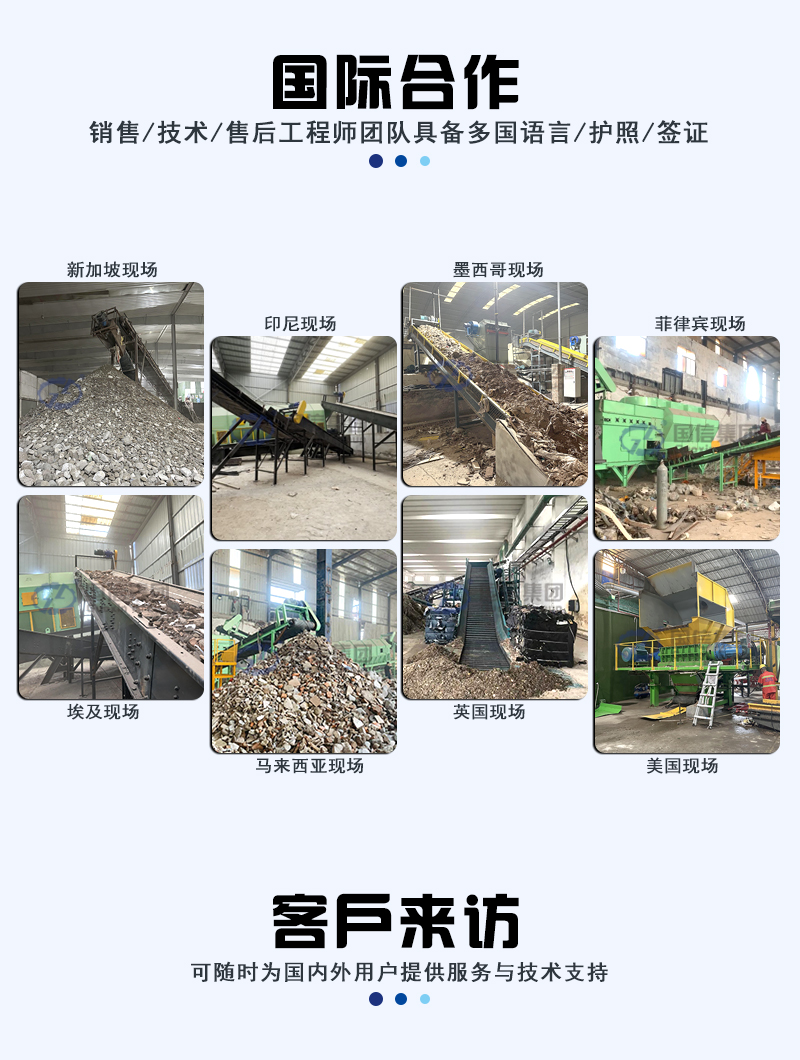 建筑垃圾分揀生產(chǎn)線國際合作